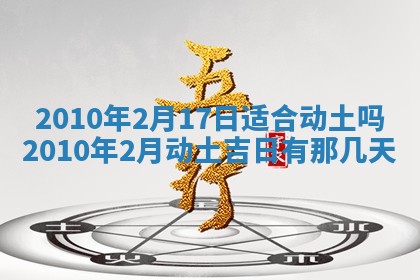2025年6月8日老黄历适合家装吗