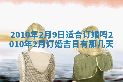 今天万年历2025年6月14日生意开张吉日,开业好日子查询