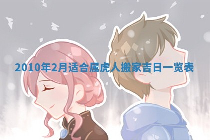 2025年6月8日老黄历适合家装吗