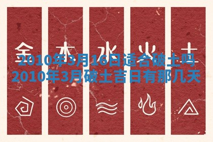 2026年公历3月适合开业的日子