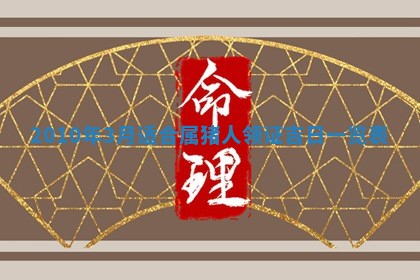 曹姓2026年01月29日出生的女宝宝取名攻略：名字怎么取才吉利？