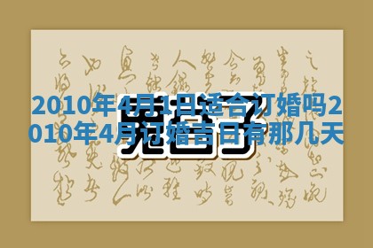 2025年6月8日老黄历适合家装吗
