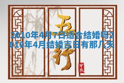 农历2025年五月廿九黄历适宜议婚吗,订婚好日子查询