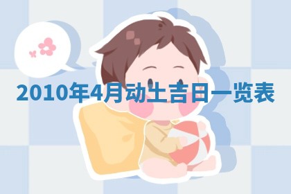 2025年6月8日老黄历适合家装吗