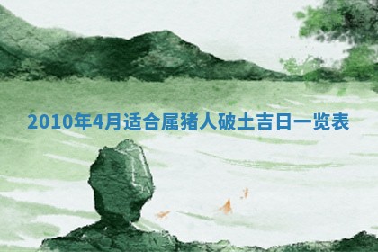 2026年02月15日潘姓男宝宝起名必读：八字喜忌用字详解