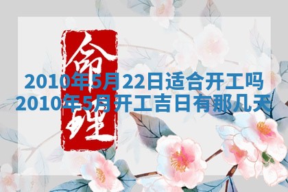 2026年公历3月适合开业的日子