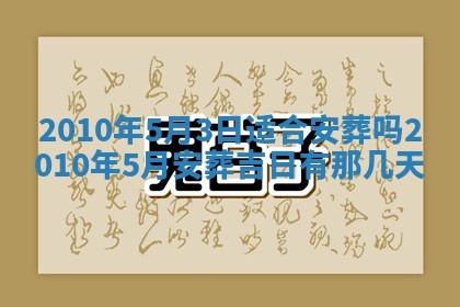 2026年公历3月适合开业的日子