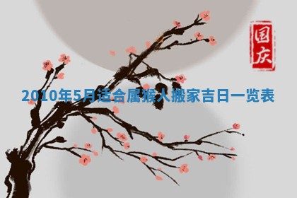 2026年公历3月适合开业的日子