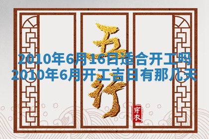 2026年公历3月适合开业的日子
