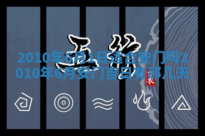 2026年公历3月适合开业的日子