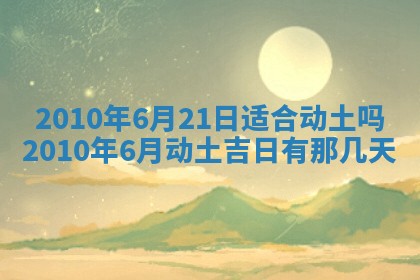 2026年3月份移徙择吉查询