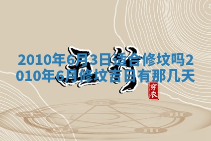 2026年公历3月适合开业的日子