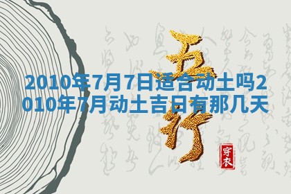 2026年公历3月装潢吉日老黄历_黄历装修查询