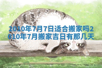 2026年公历3月适合开业的日子