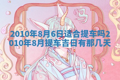 2026年公历3月适合开业的日子