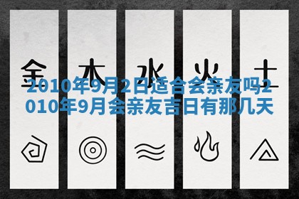 2026年公历3月适合开业的日子