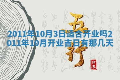 2025年6月8日老黄历适合家装吗
