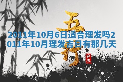 2026年公历3月适合开业的日子