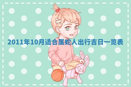 农历2025年五月廿九黄历适宜议婚吗,订婚好日子查询