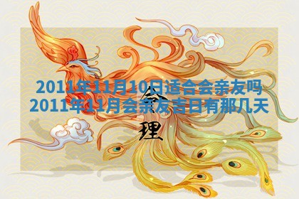 今天万年历2025年6月14日生意开张吉日,开业好日子查询