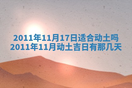 2026年公历3月适合开业的日子