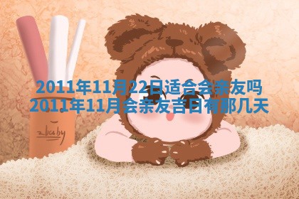 2026年公历3月适合开业的日子