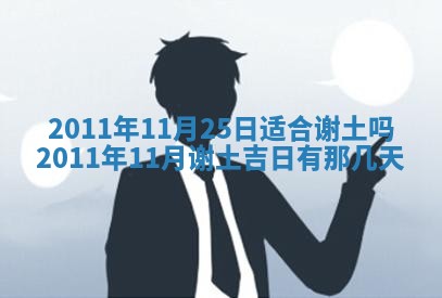 2025年6月8日老黄历适合家装吗