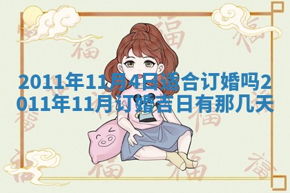 2026年公历3月适合开业的日子