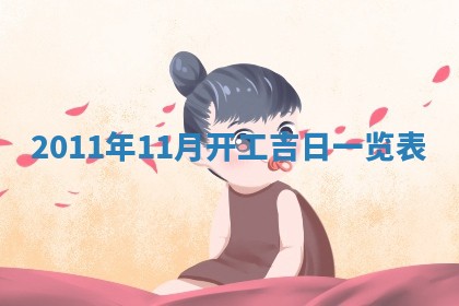 2025年6月29日适合搬家吗,搬家是好日子吗