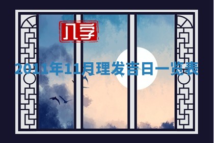 打麻将财神方位查询 2025年12月14日
