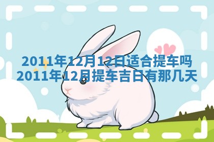 农历2025年五月廿九黄历适宜议婚吗,订婚好日子查询