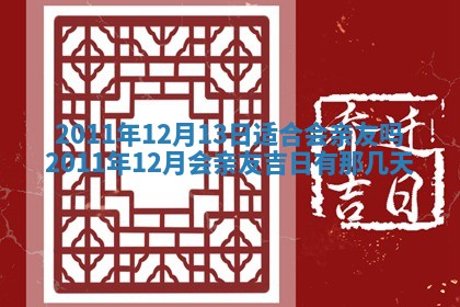 2025年12月16日财神朝向查询