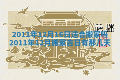 2025年12月16日财神朝向查询