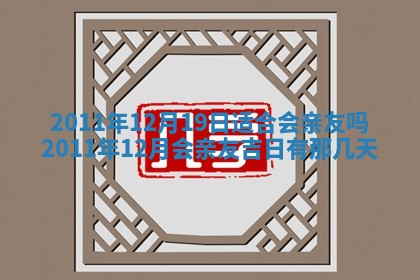 2025年12月16日财神朝向查询