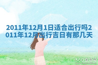 2025年12月16日财神朝向查询