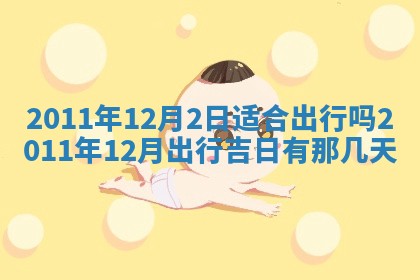 2025年12月22日打牌财神方向详解