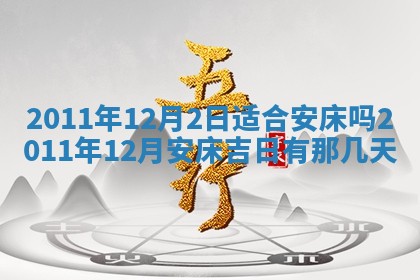 2025年12月19日的打麻将在哪个方位查询