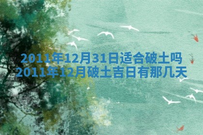 2026年公历3月嫁娶良辰吉日,黄历嫁娶查询