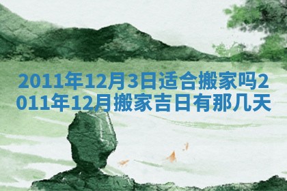 2025年12月19日的打麻将在哪个方位查询