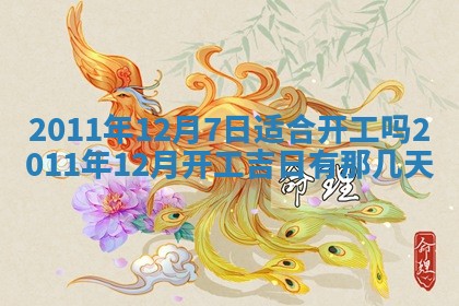 2025年12月16日财神朝向查询