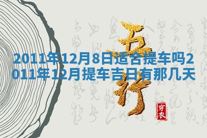 2025年12月16日财神朝向查询