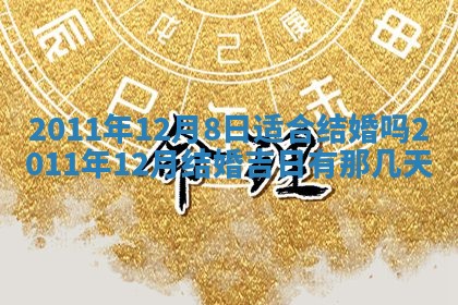 2025年12月16日财神朝向查询