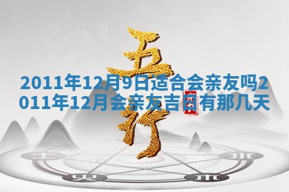 2025年12月19日的打麻将在哪个方位查询