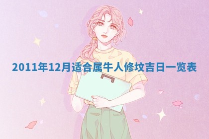 谭姓2026年02月27日出生的男孩子命理分析与起名攻略