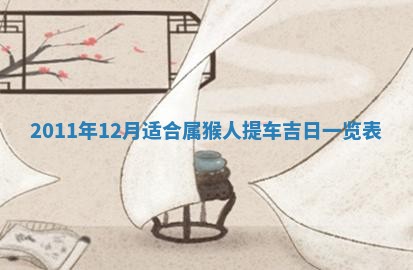 农历2025年五月廿九黄历适宜议婚吗,订婚好日子查询