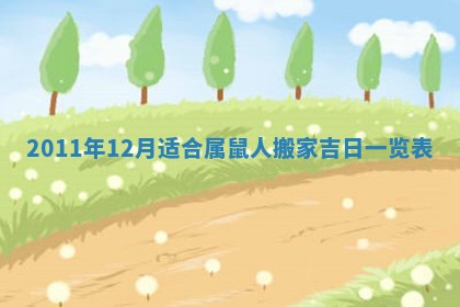 2025年12月25日财神吉位查询