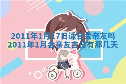 2026年公历3月适合开业的日子