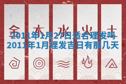 农历2025年五月廿九黄历适宜议婚吗,订婚好日子查询