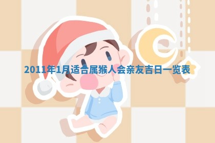 2025年6月8日老黄历适合家装吗