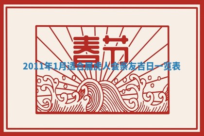 2025年6月8日老黄历适合家装吗